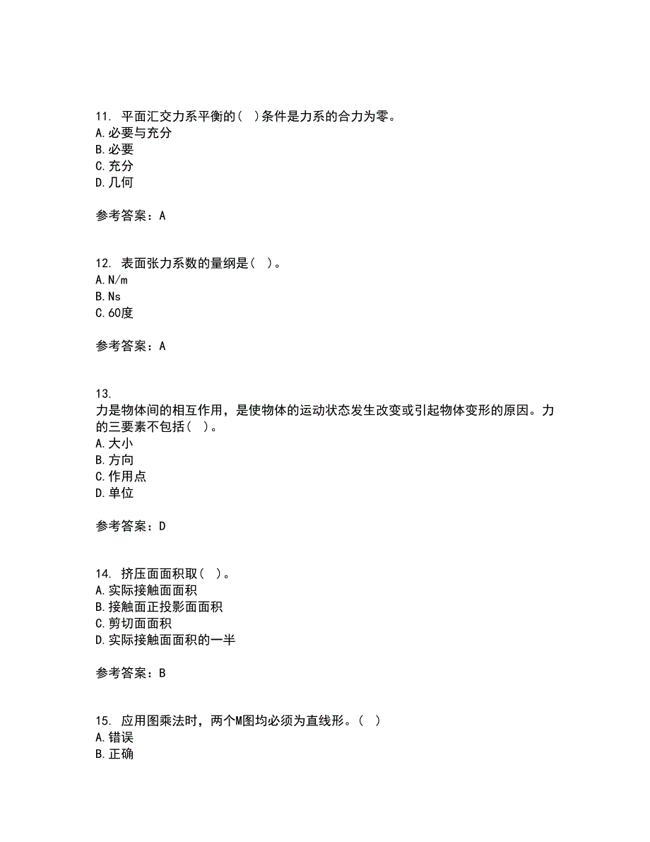 西南大学21秋《工程力学》综合测试题库答案参考38_第3页