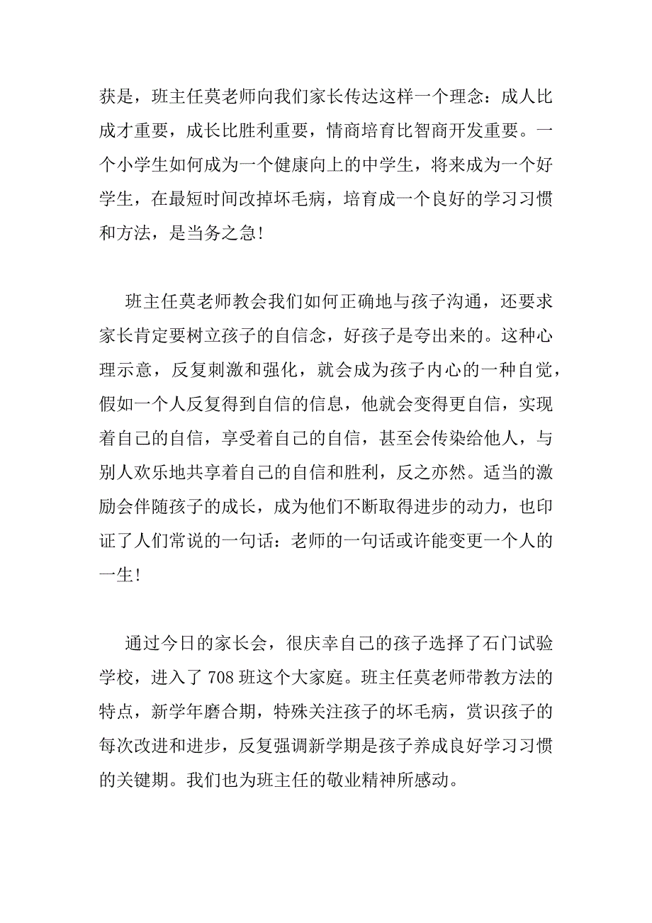 2023年家长会2023心得体会通用范文三篇_第2页