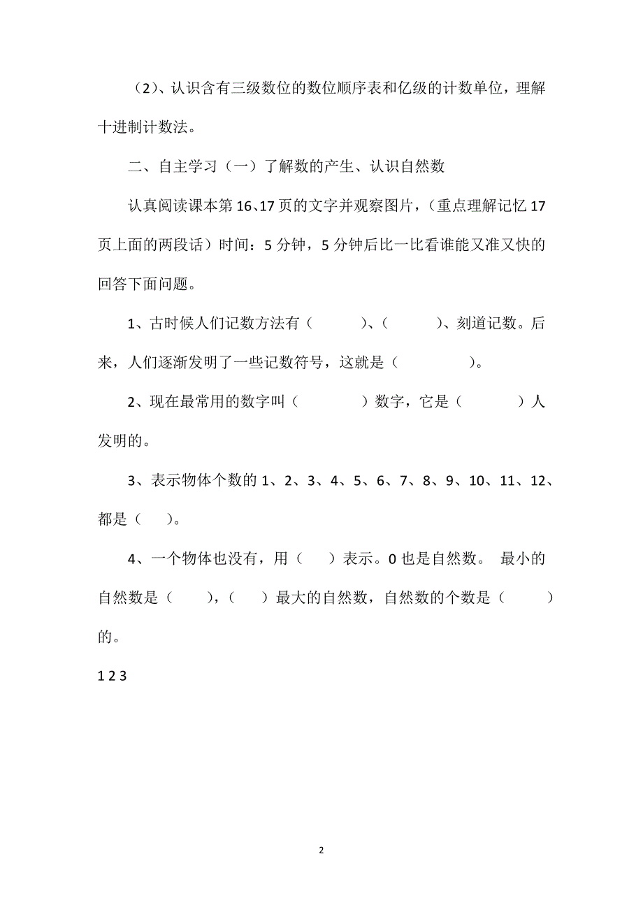 人教版四年级数学上册第一单元《十进制计数法》教案（五）_第2页