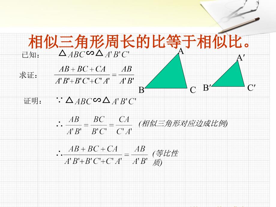 22.3相似三角形的性质_第4页