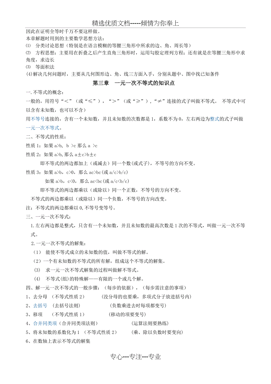 浙教版八年级上册数学的知识点_第4页