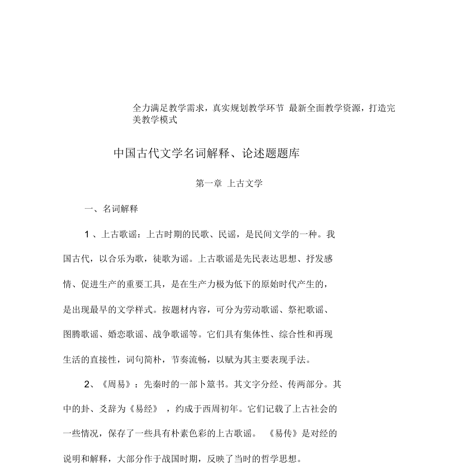 中国古代文学史中名词解释论述题汇总全_第2页
