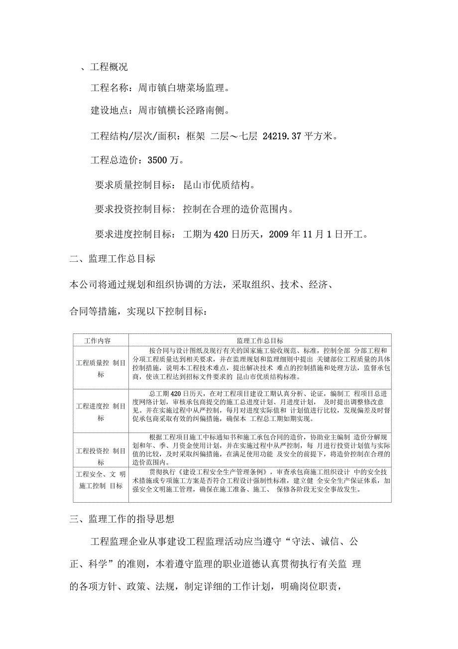 土建监理大纲_第2页