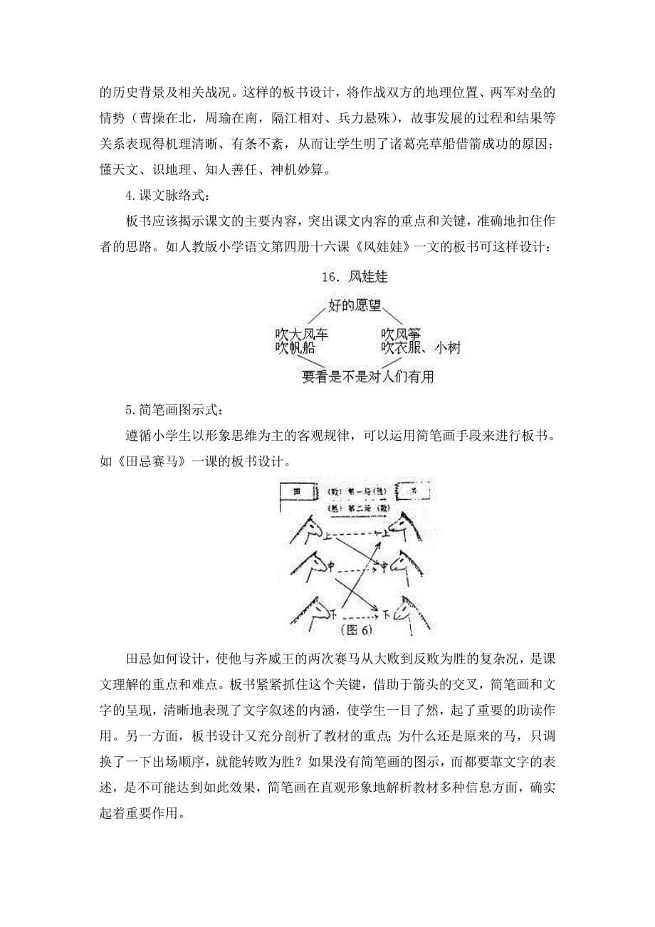 优化板书设计提高教学效率(教育精品)_第5页