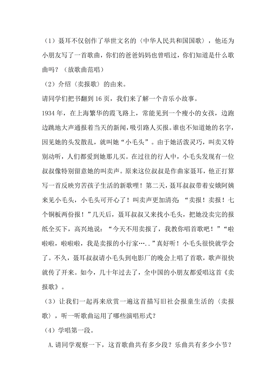 《卖报歌》教学设计对比.doc_第4页