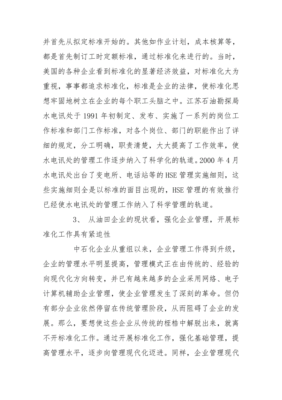 【管理论文】浅谈企业安全管理企业_第3页