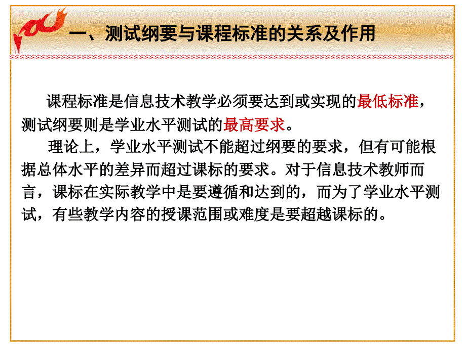 浅析高中信息技术学业水平测试要_第3页