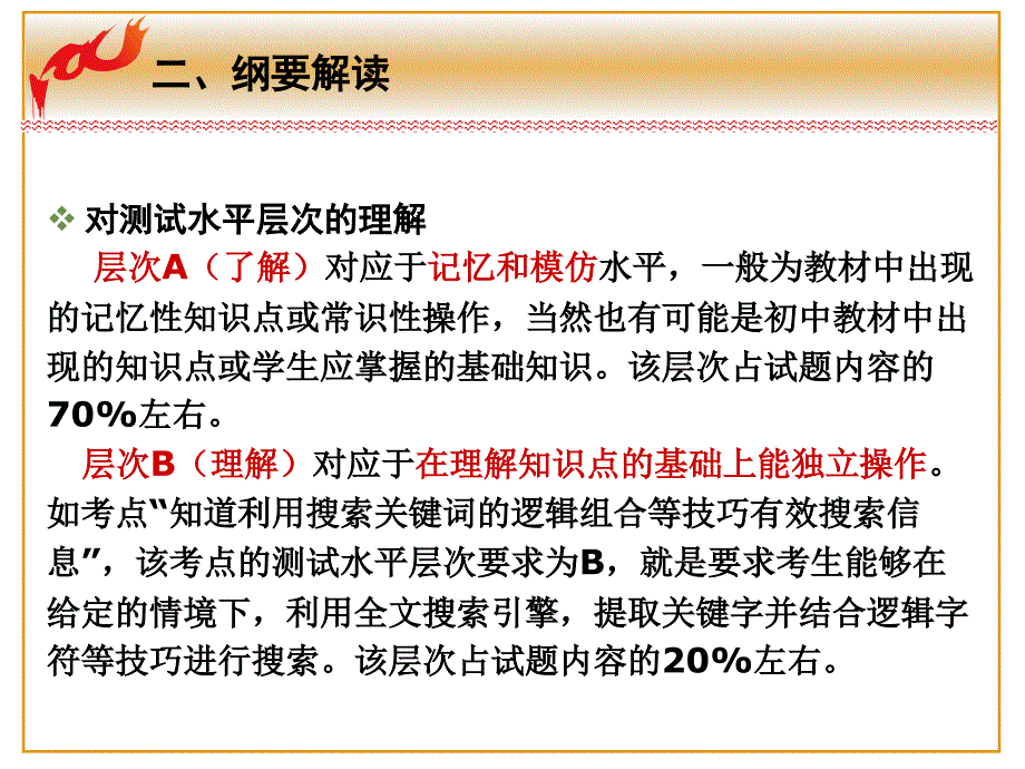 浅析高中信息技术学业水平测试要_第4页