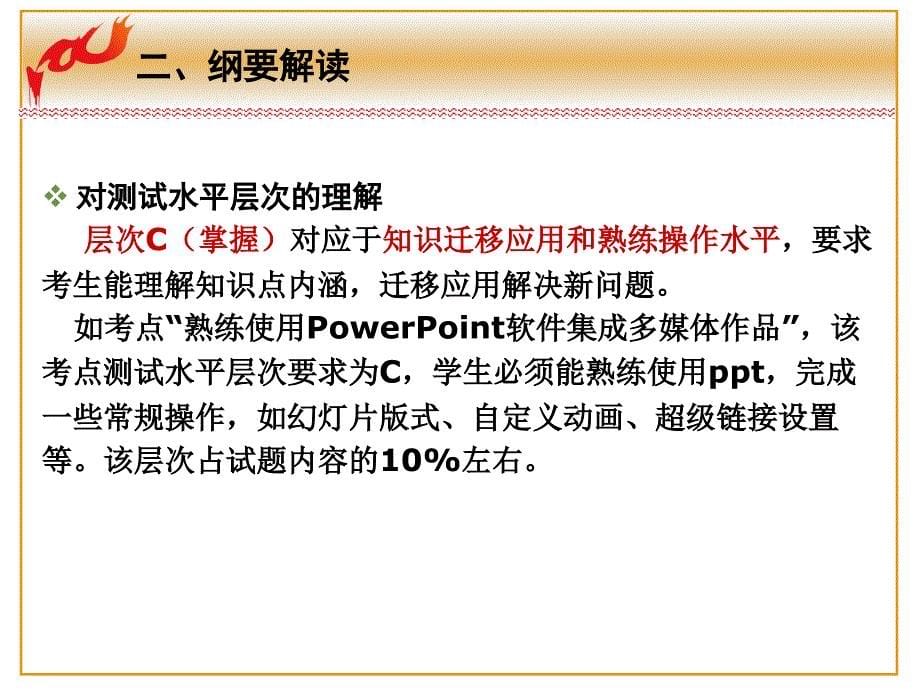 浅析高中信息技术学业水平测试要_第5页