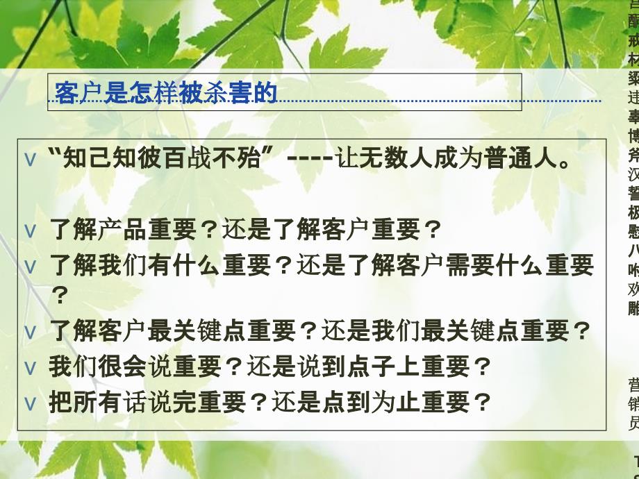 电话营销员tsr沟通技能实战培训课件独家_第3页