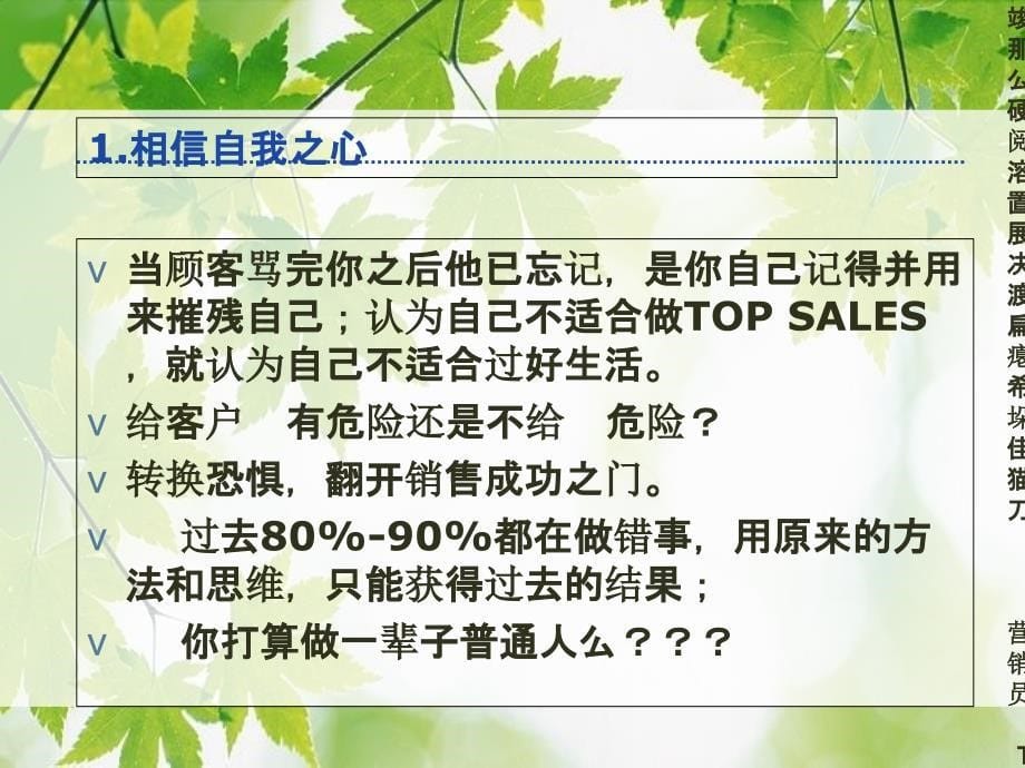 电话营销员tsr沟通技能实战培训课件独家_第5页