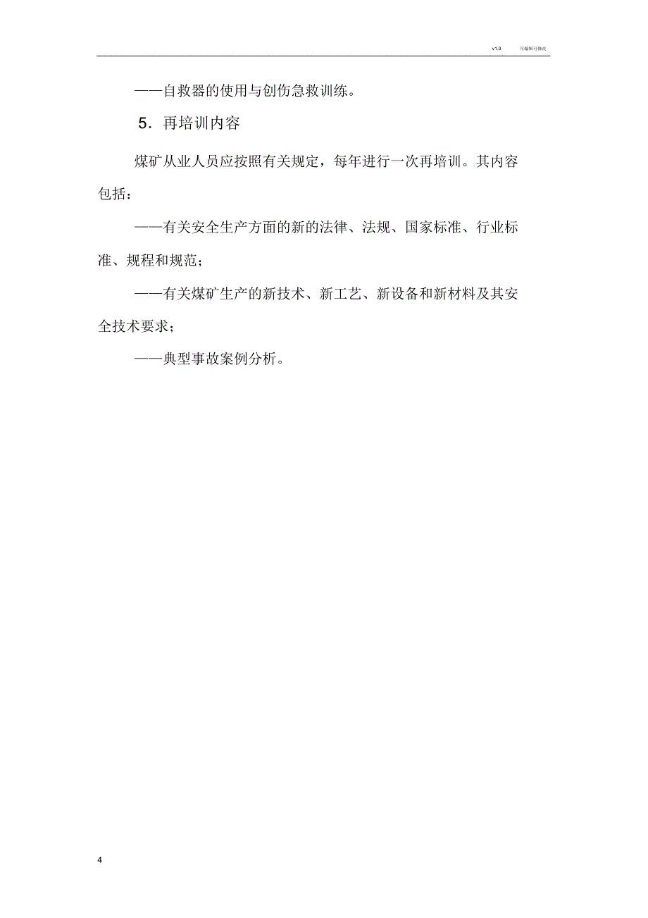 煤矿安全培训内容(成)_第4页