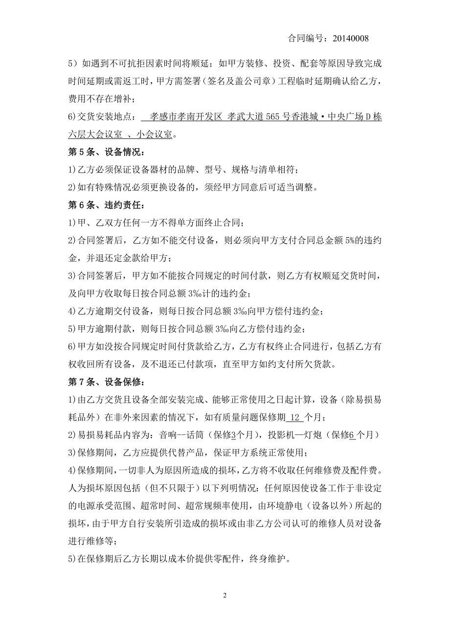 精品资料2022年收藏的爱浪音视频系统合同书_第2页