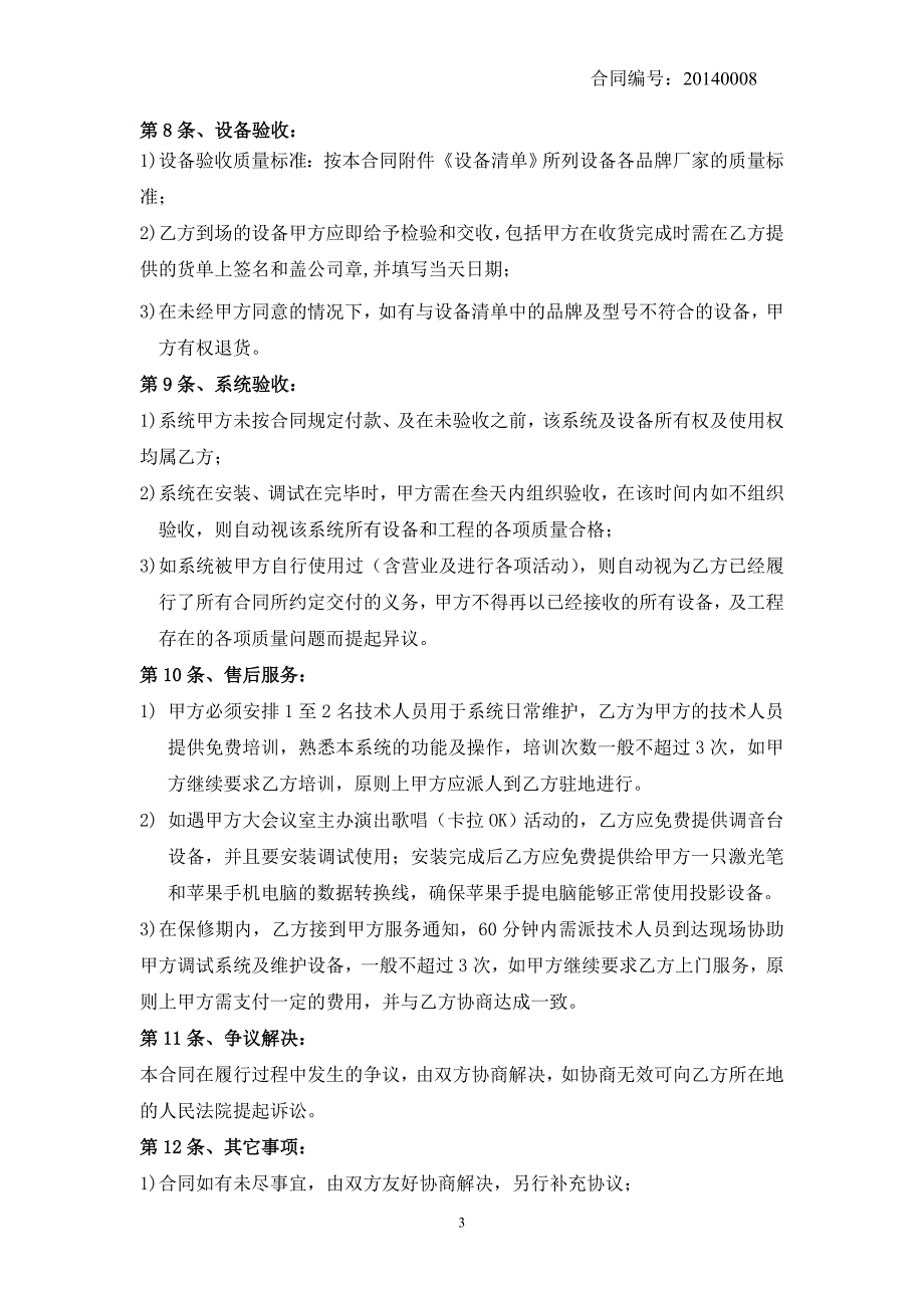 精品资料2022年收藏的爱浪音视频系统合同书_第3页