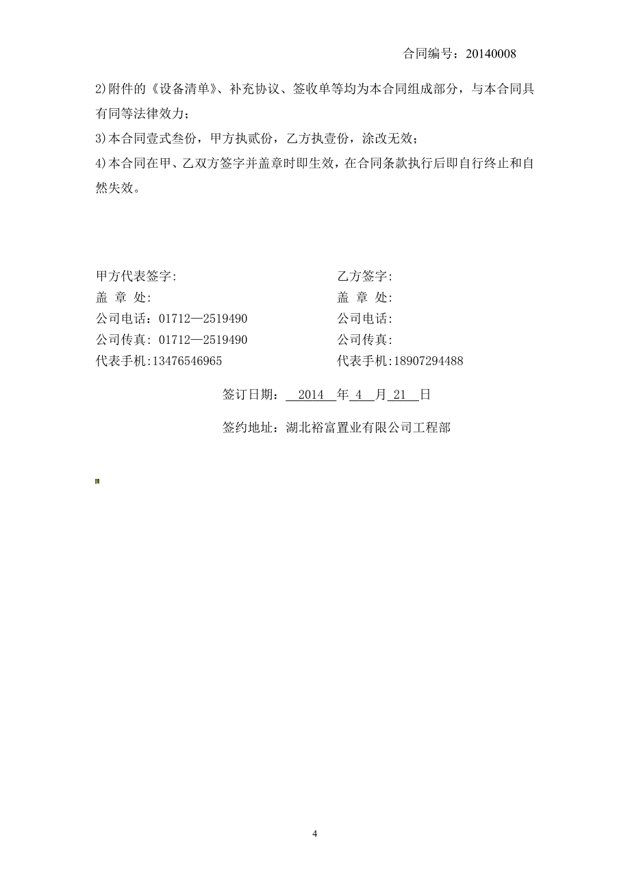 精品资料2022年收藏的爱浪音视频系统合同书_第4页