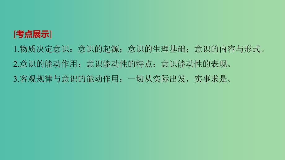 高考政治一轮复习第十三单元探索世界与追求真理第33课把握思维的奥妙课件新人教版.ppt_第2页