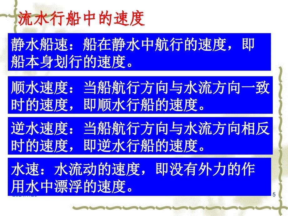 行程问题之流水行船课件_第5页