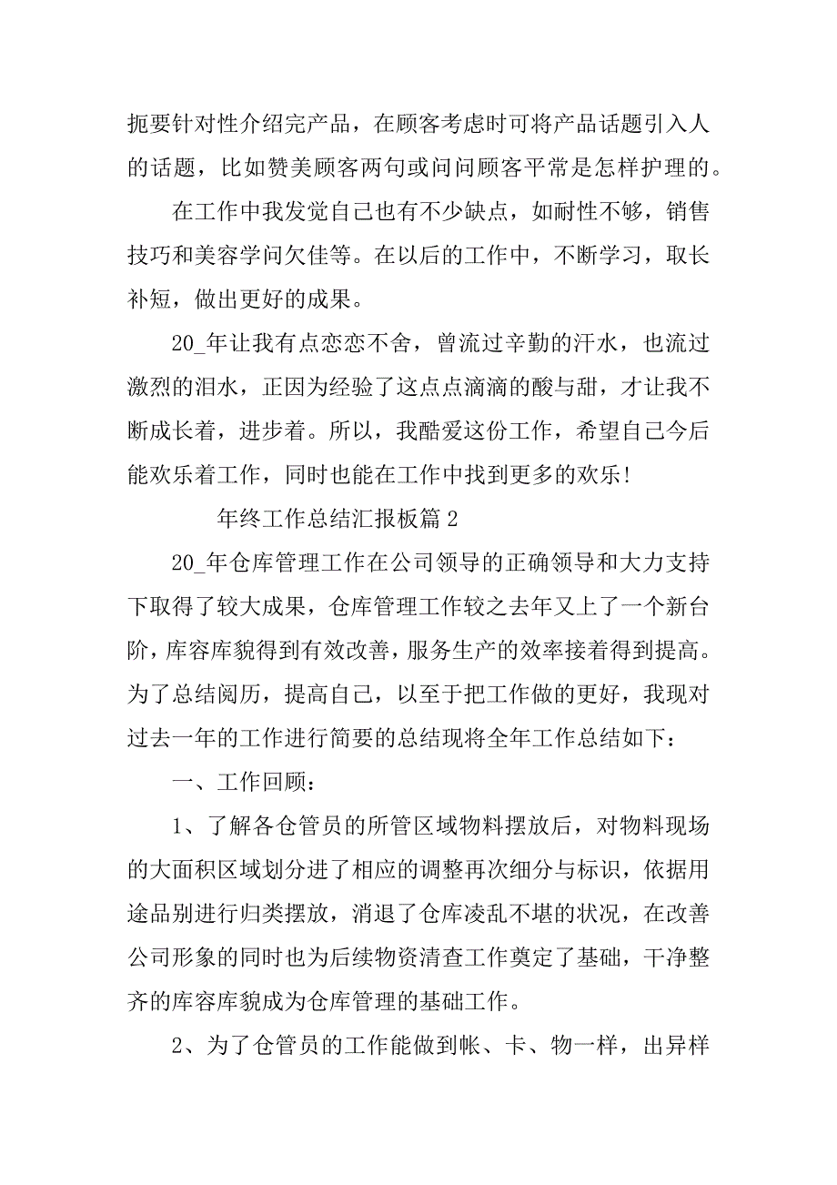 2023年年终工作总结汇报板6篇_第3页