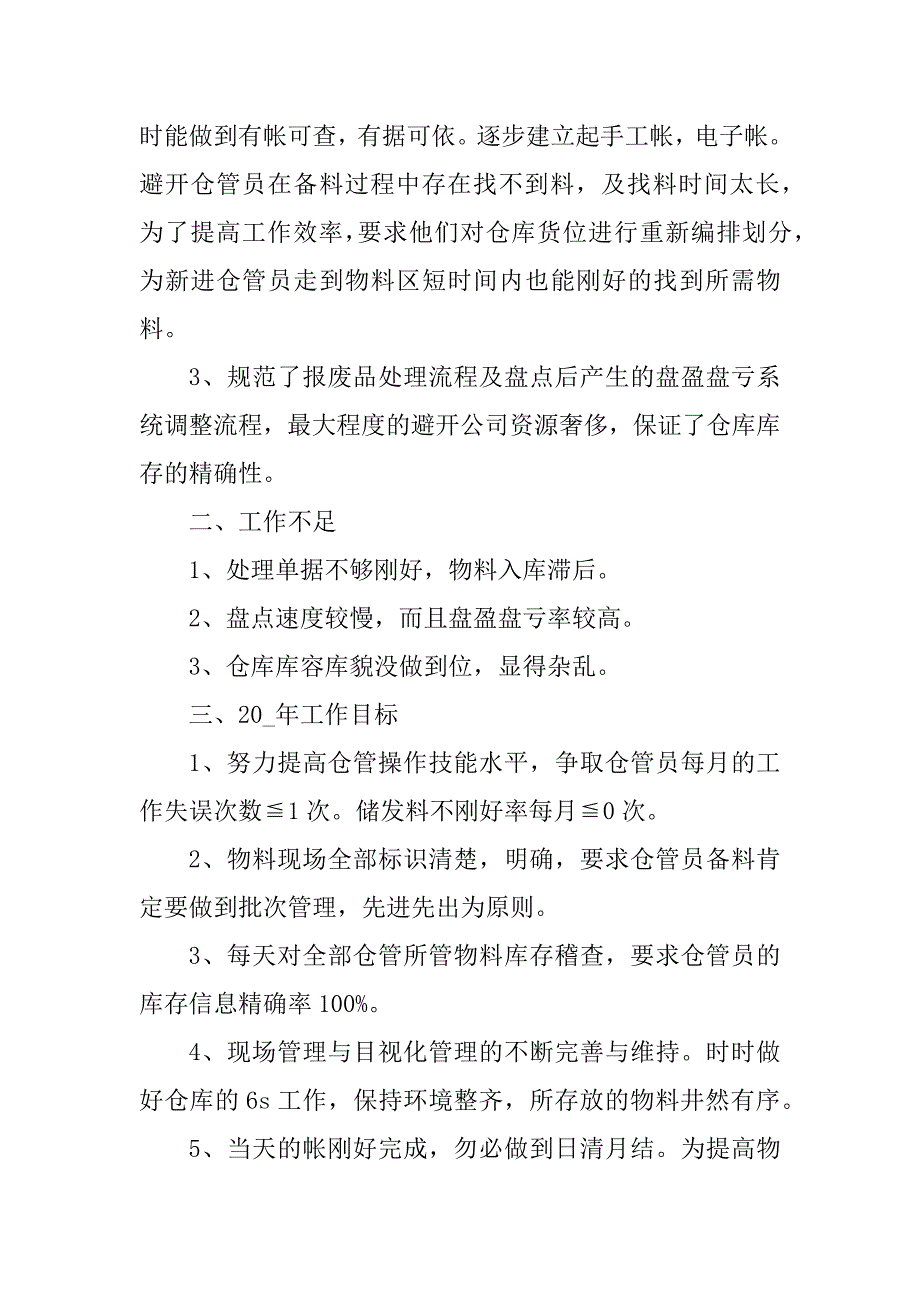 2023年年终工作总结汇报板6篇_第4页