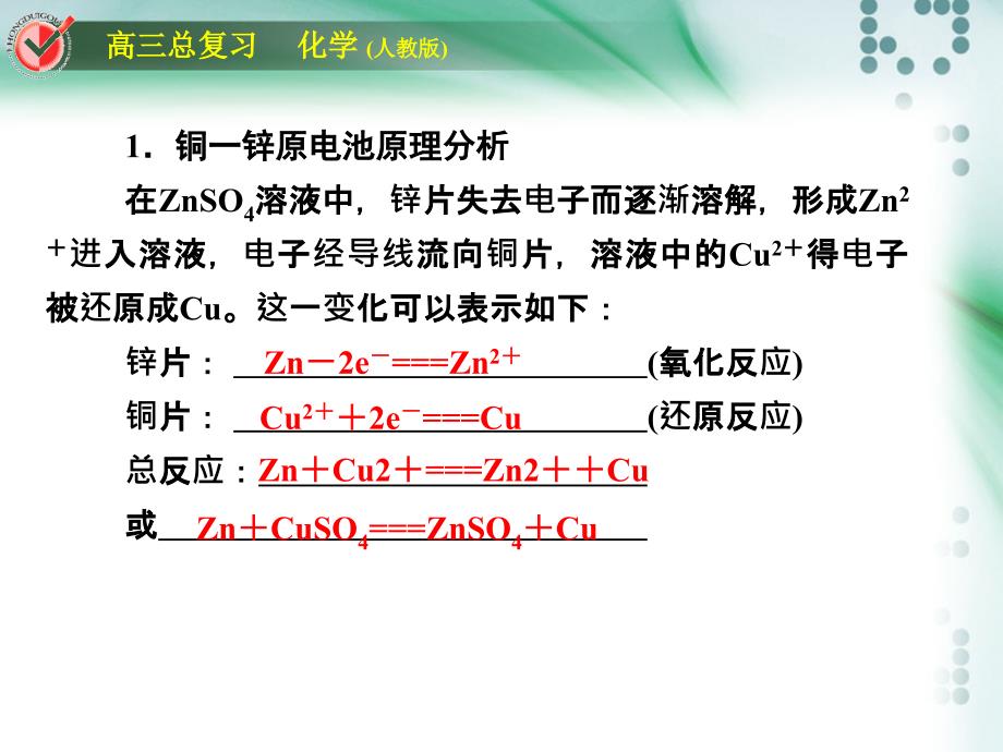 第二讲化学能转化为电能电池_第4页