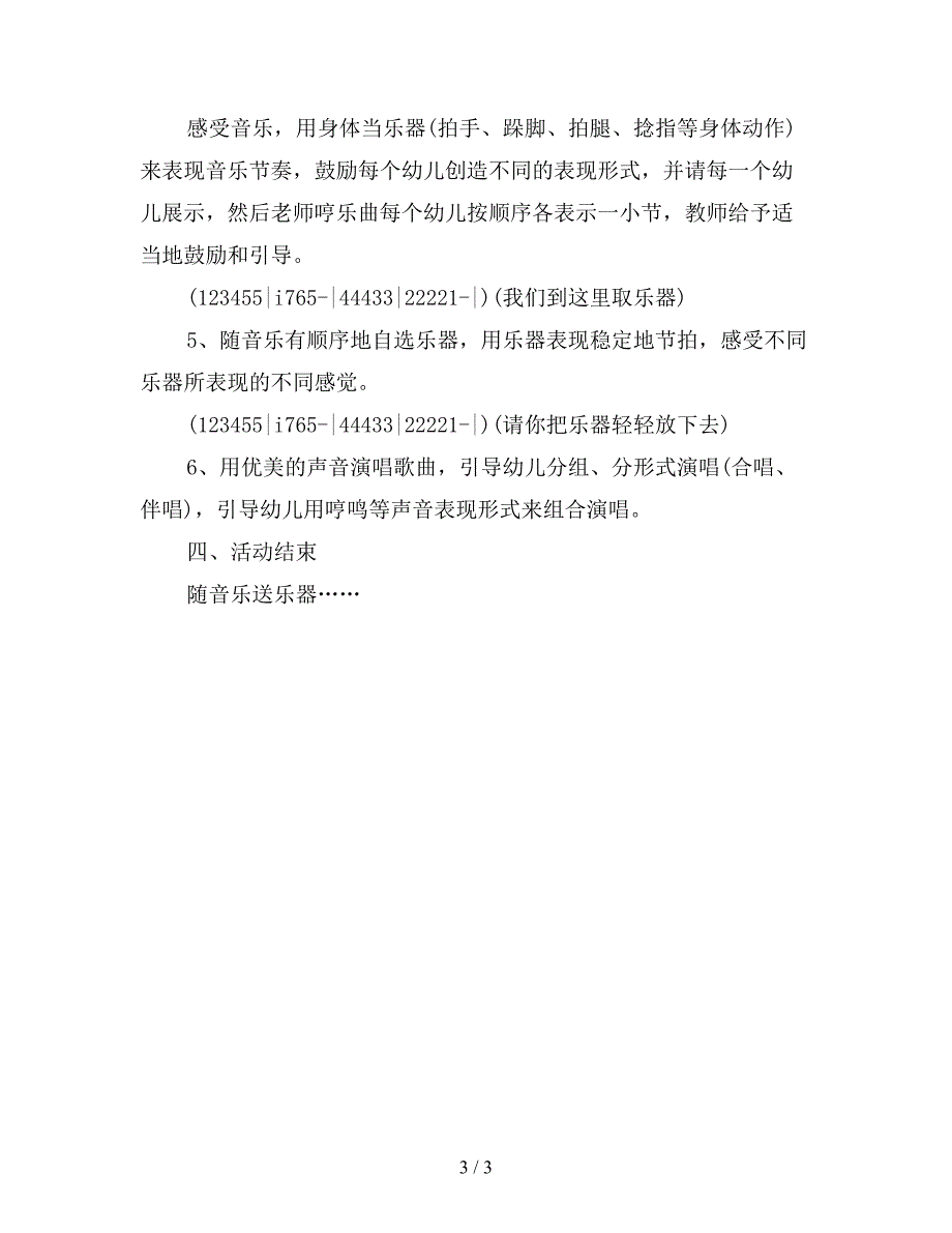 幼儿园大班音乐活动教案：蝴蝶花.doc_第3页