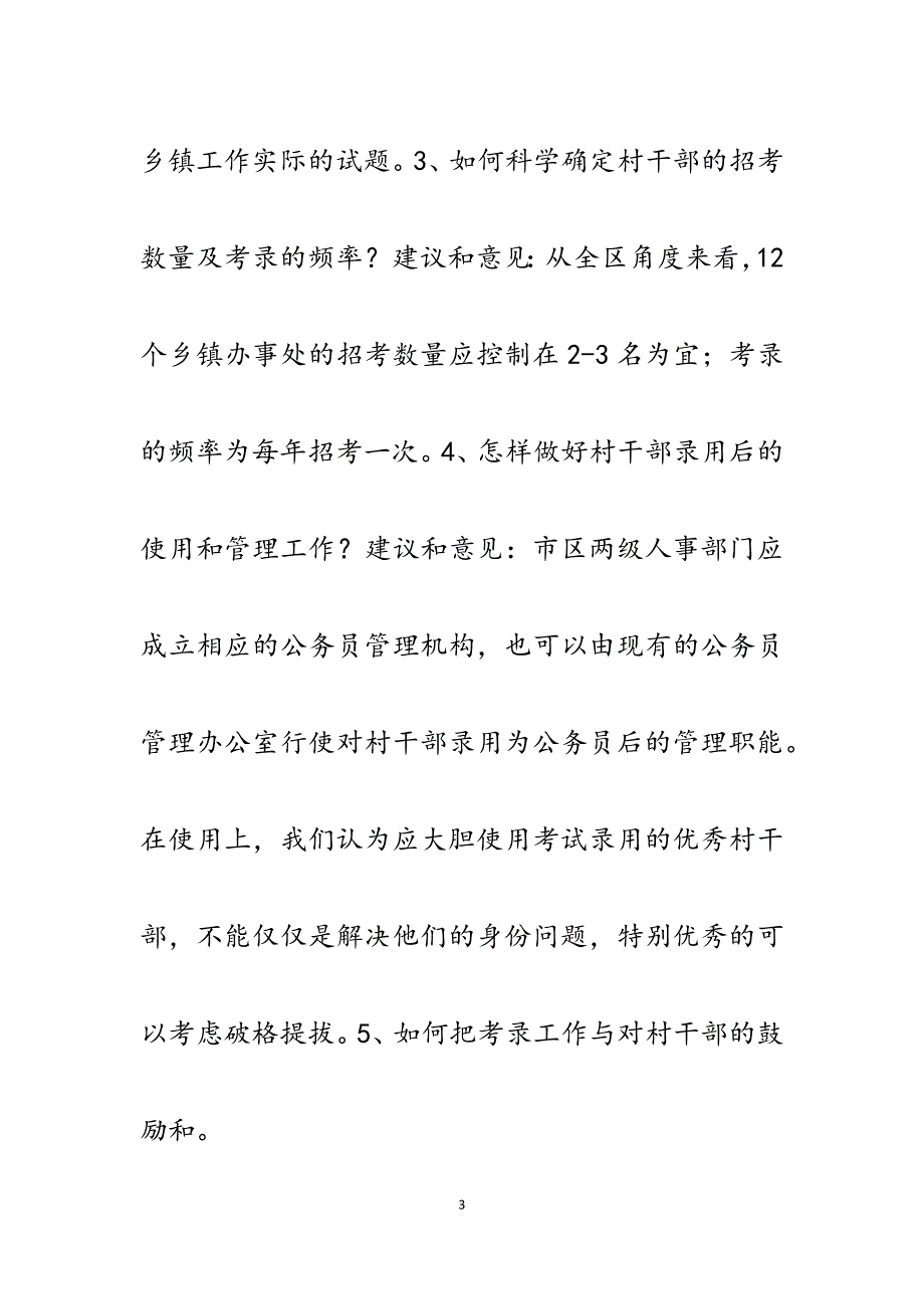 2023年如何进一步做好从优秀村干部中考试录用乡镇公务员工作的建议和意见.docx_第3页