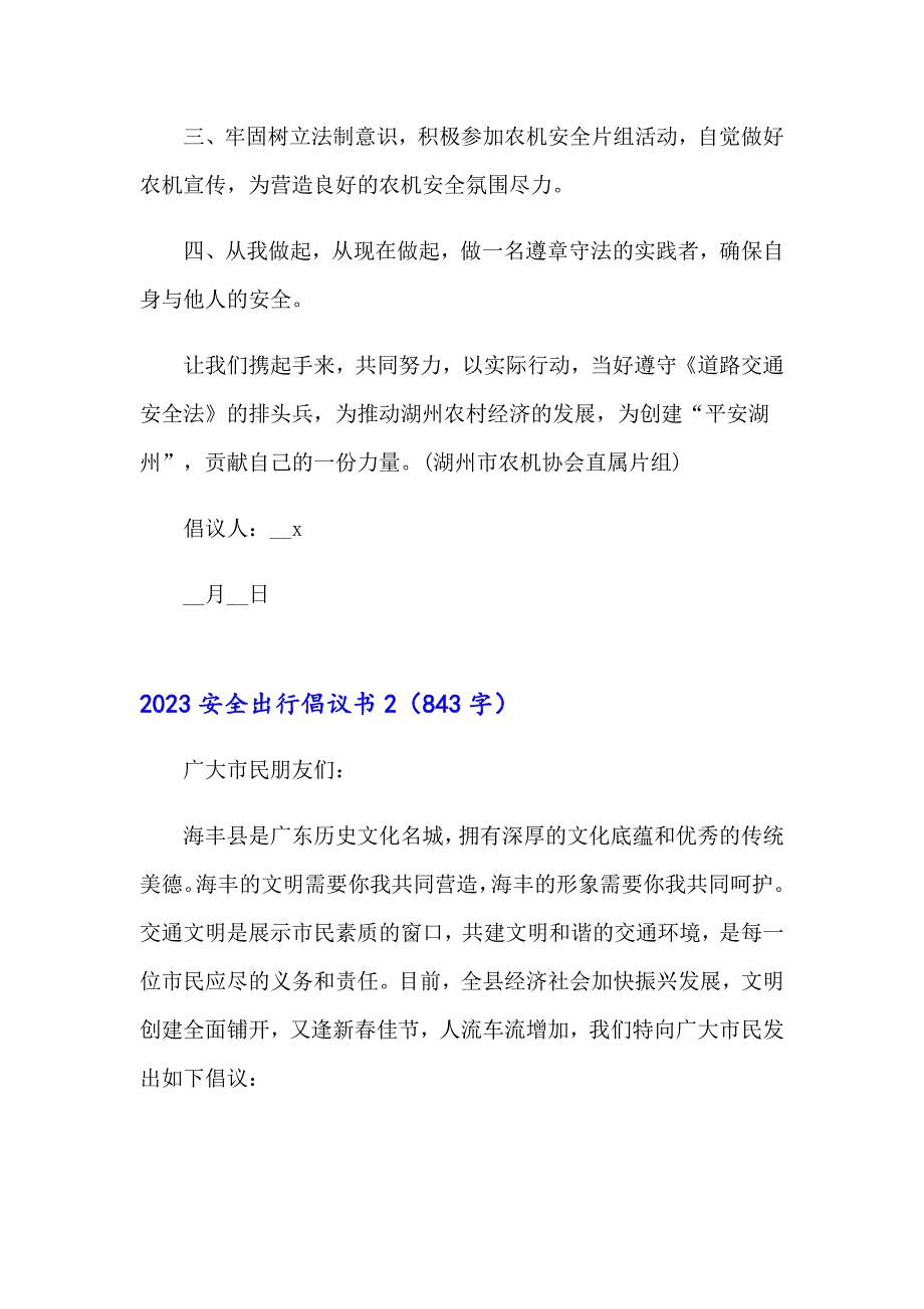 （多篇）2023安全出行倡议书_第2页