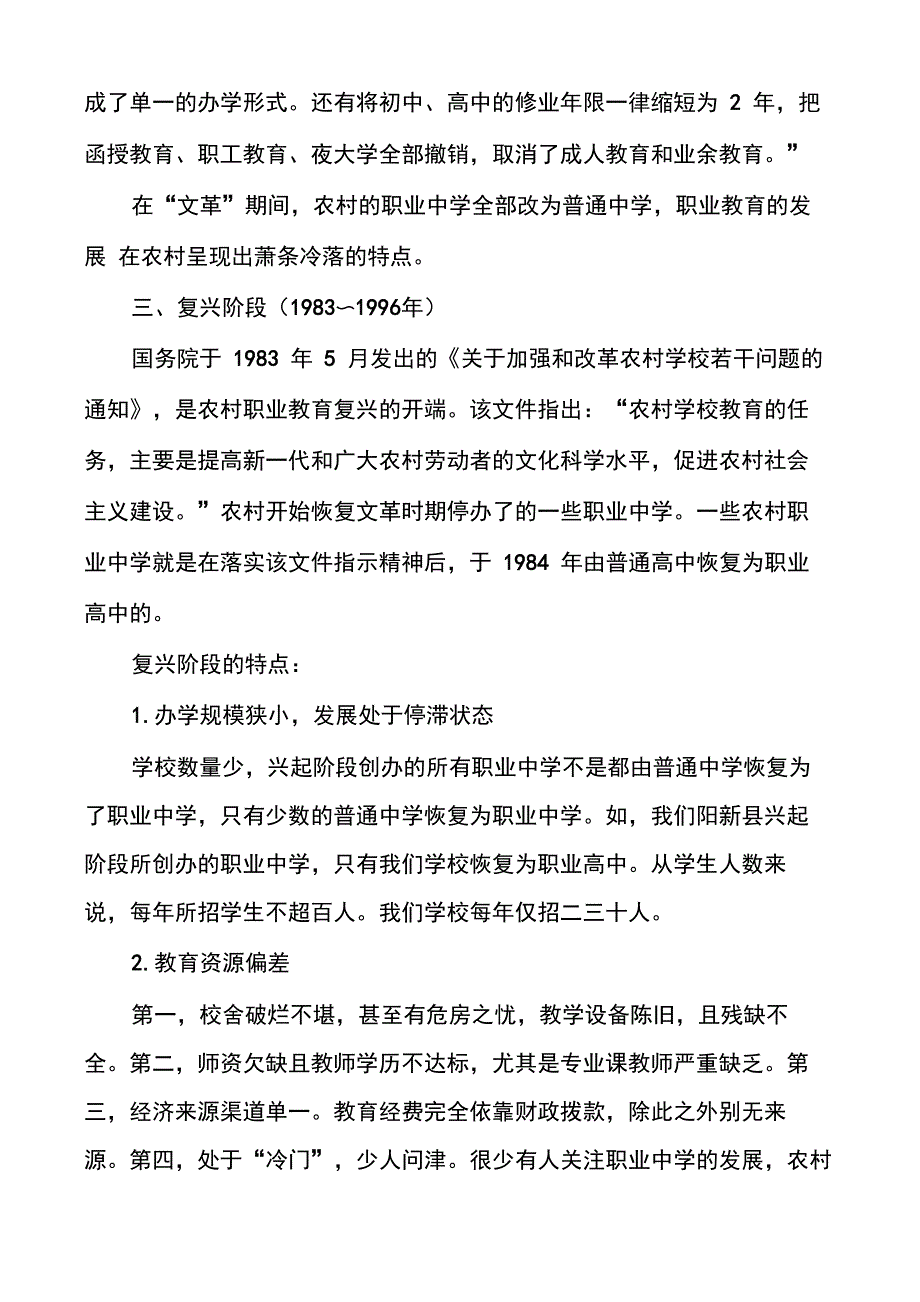 综述农村职业中学发展史_第2页