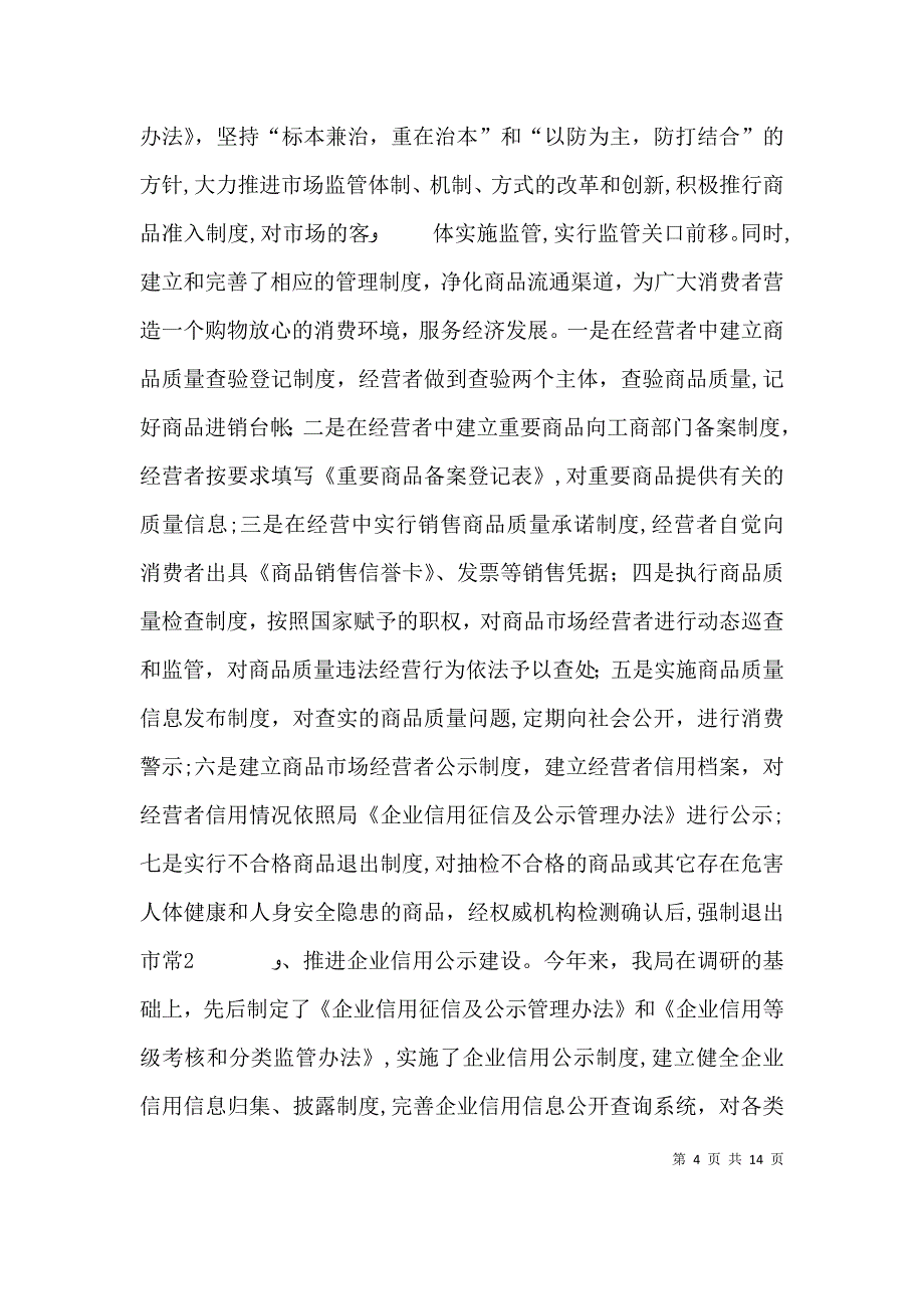 工商局基层建设年度工作总结精总结_第4页