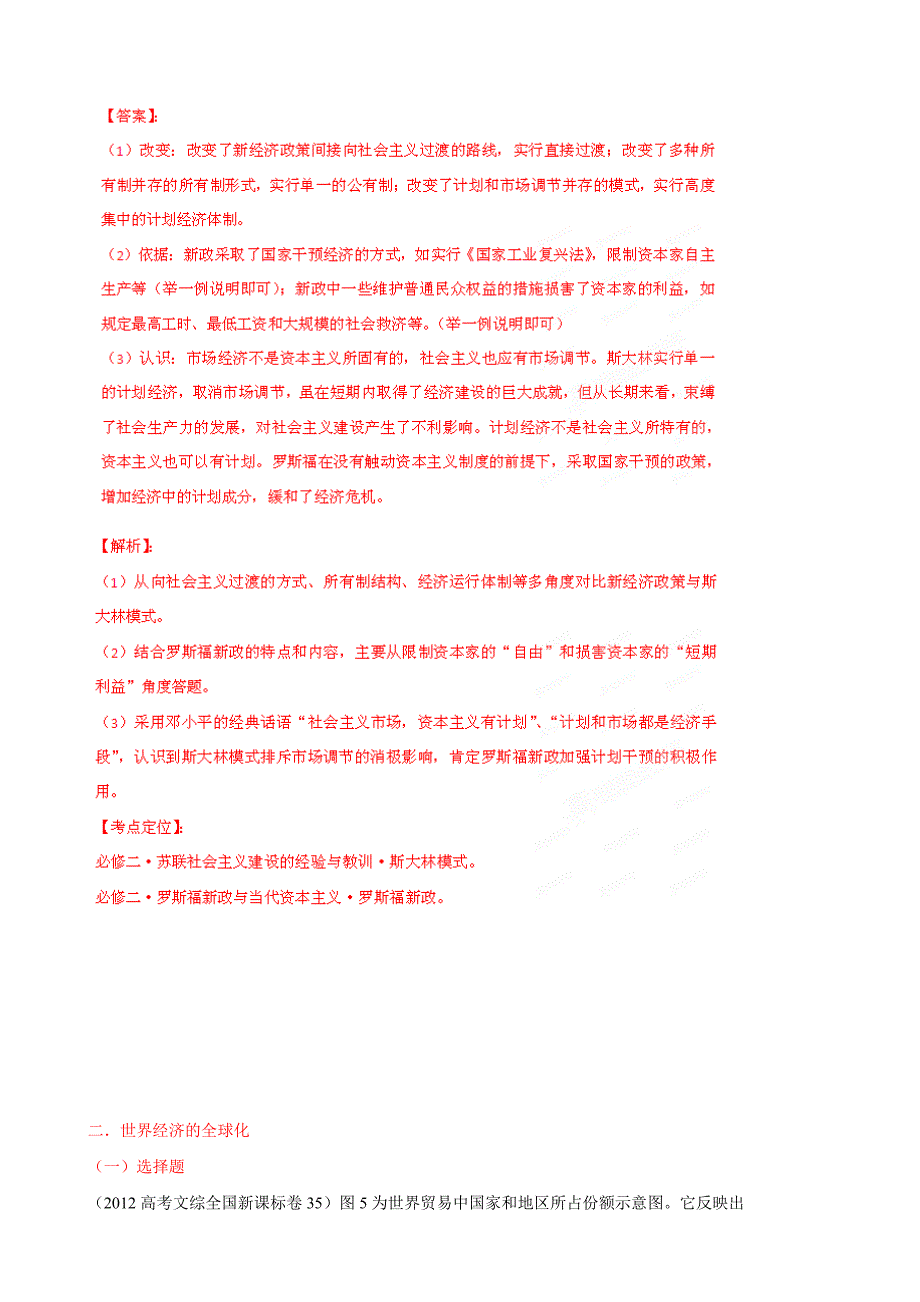 专题10苏联社会主义建设和全球化（教师版）.doc_第3页