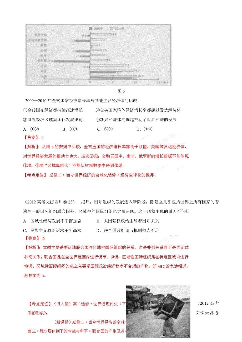 专题10苏联社会主义建设和全球化（教师版）.doc_第5页