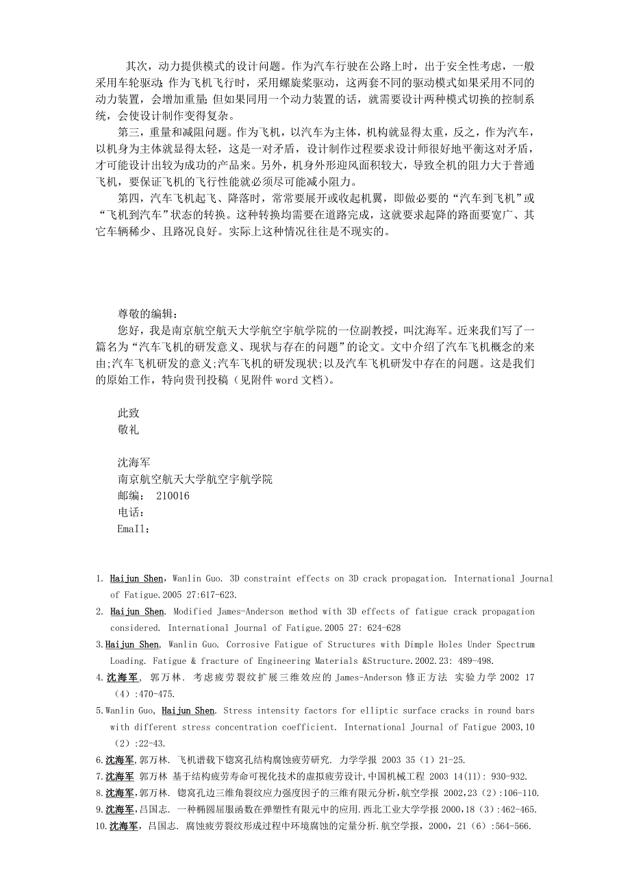 汽车飞机的意义研发现状与存在的问题_第3页