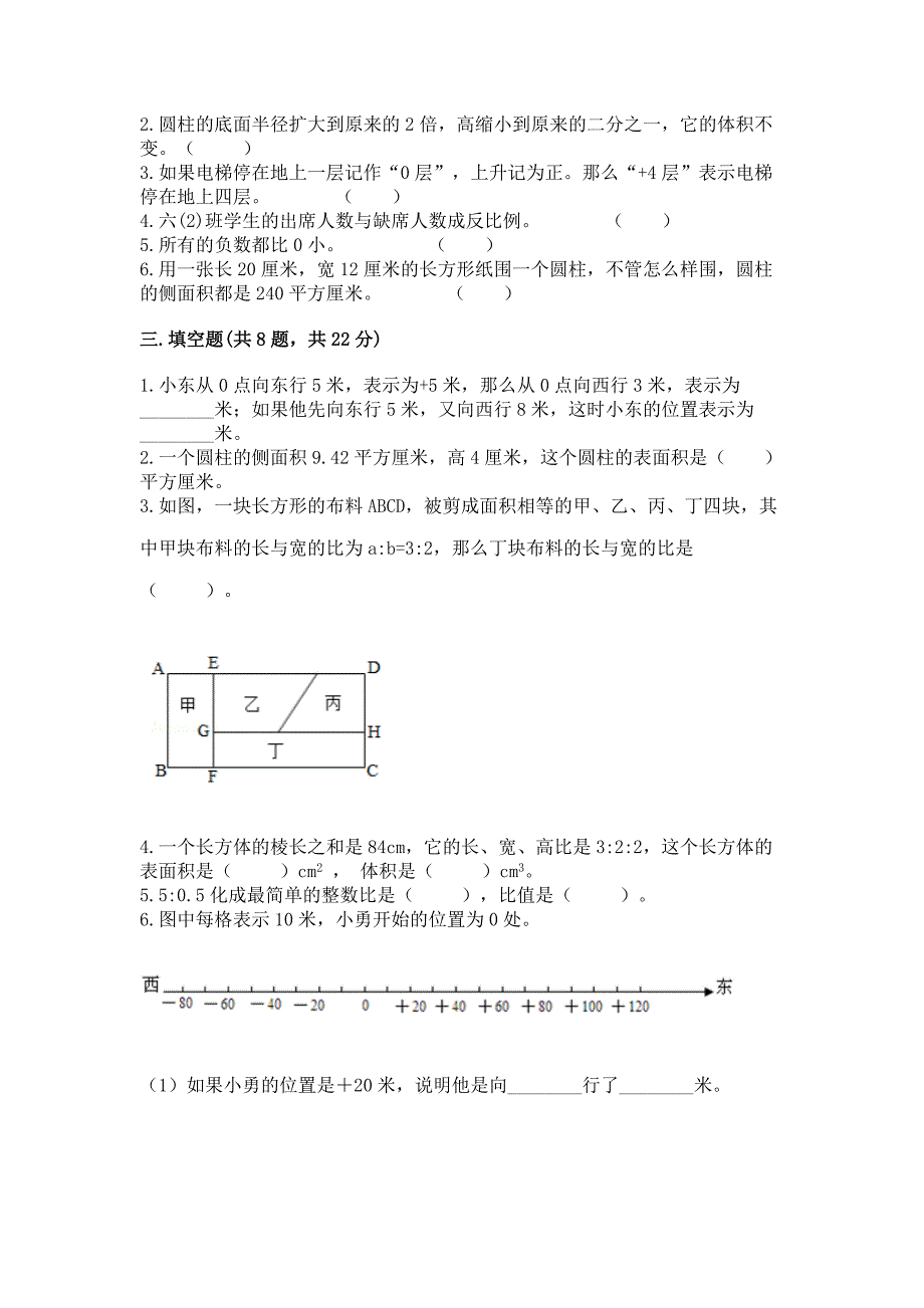 冀教版数学小学六年级下册期末测试卷(能力提升).docx_第2页