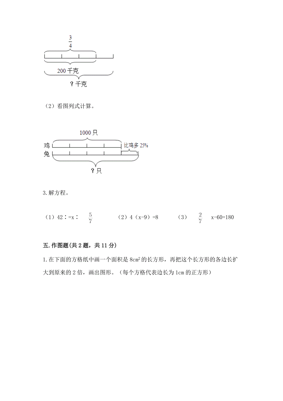 冀教版数学小学六年级下册期末测试卷(能力提升).docx_第4页