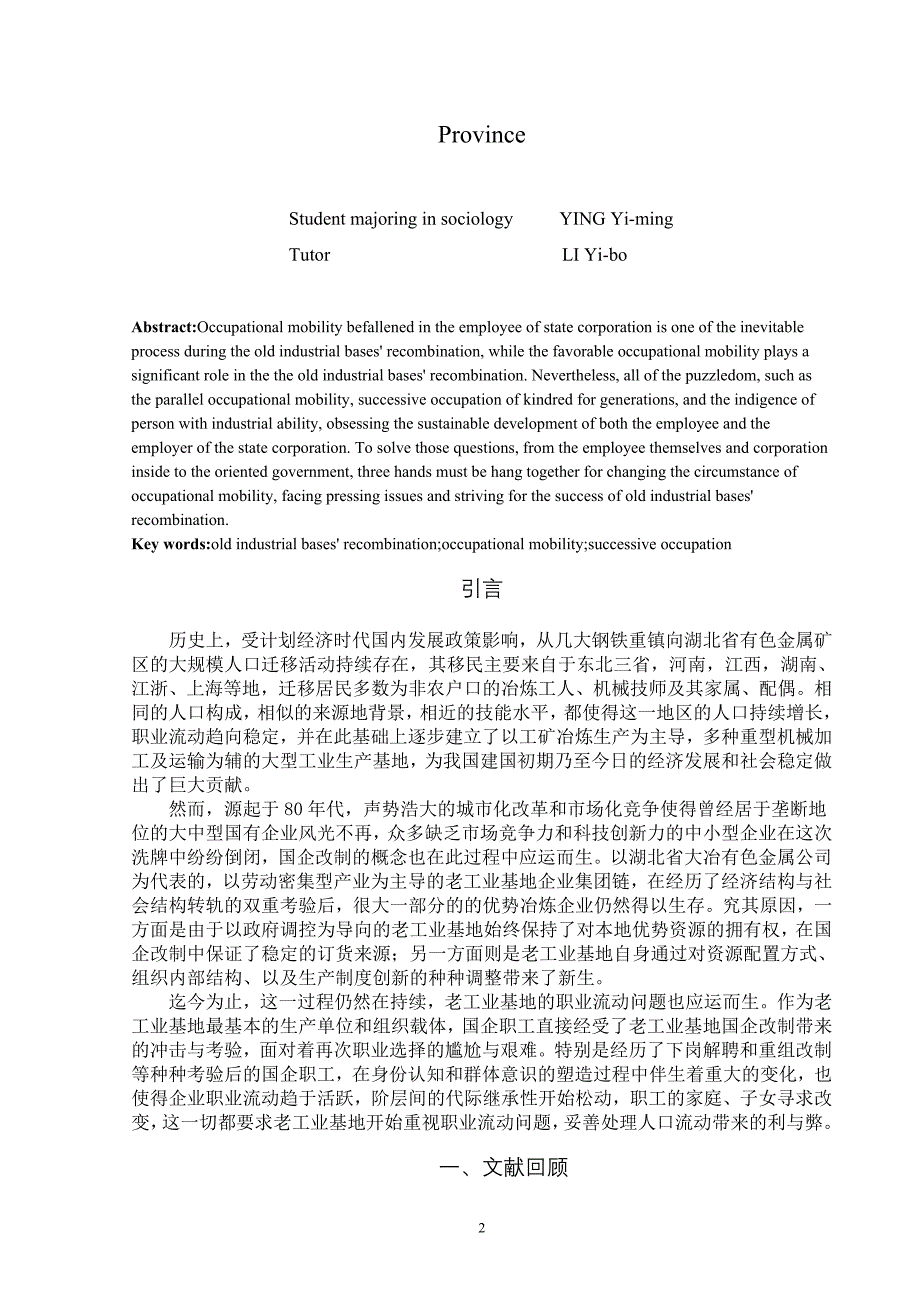 国企改制以来老工业基地职业流动研究.doc_第2页