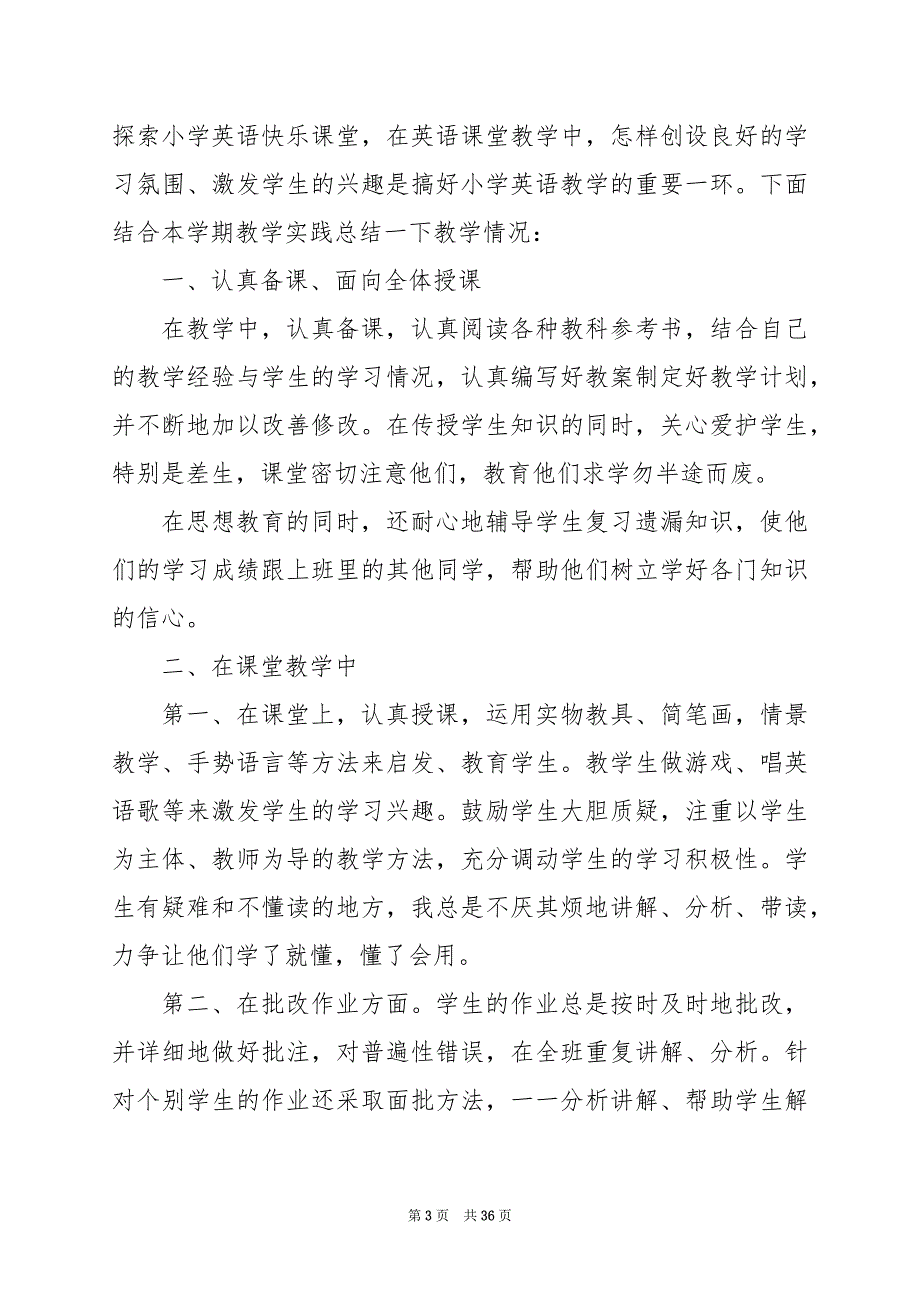 2024年六年级英语教师年终考核工作总结_第3页