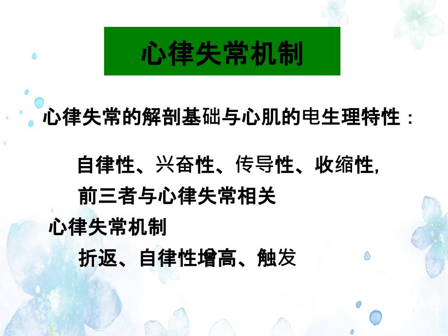 抗心律失常药物的合理应用急诊培训_第4页