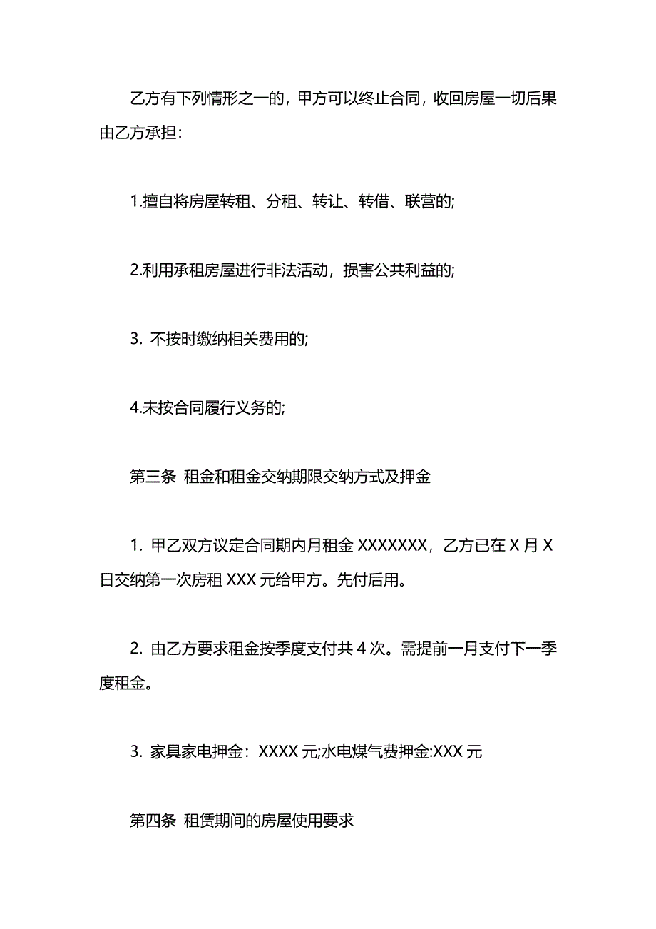 租房带家电合同_第3页