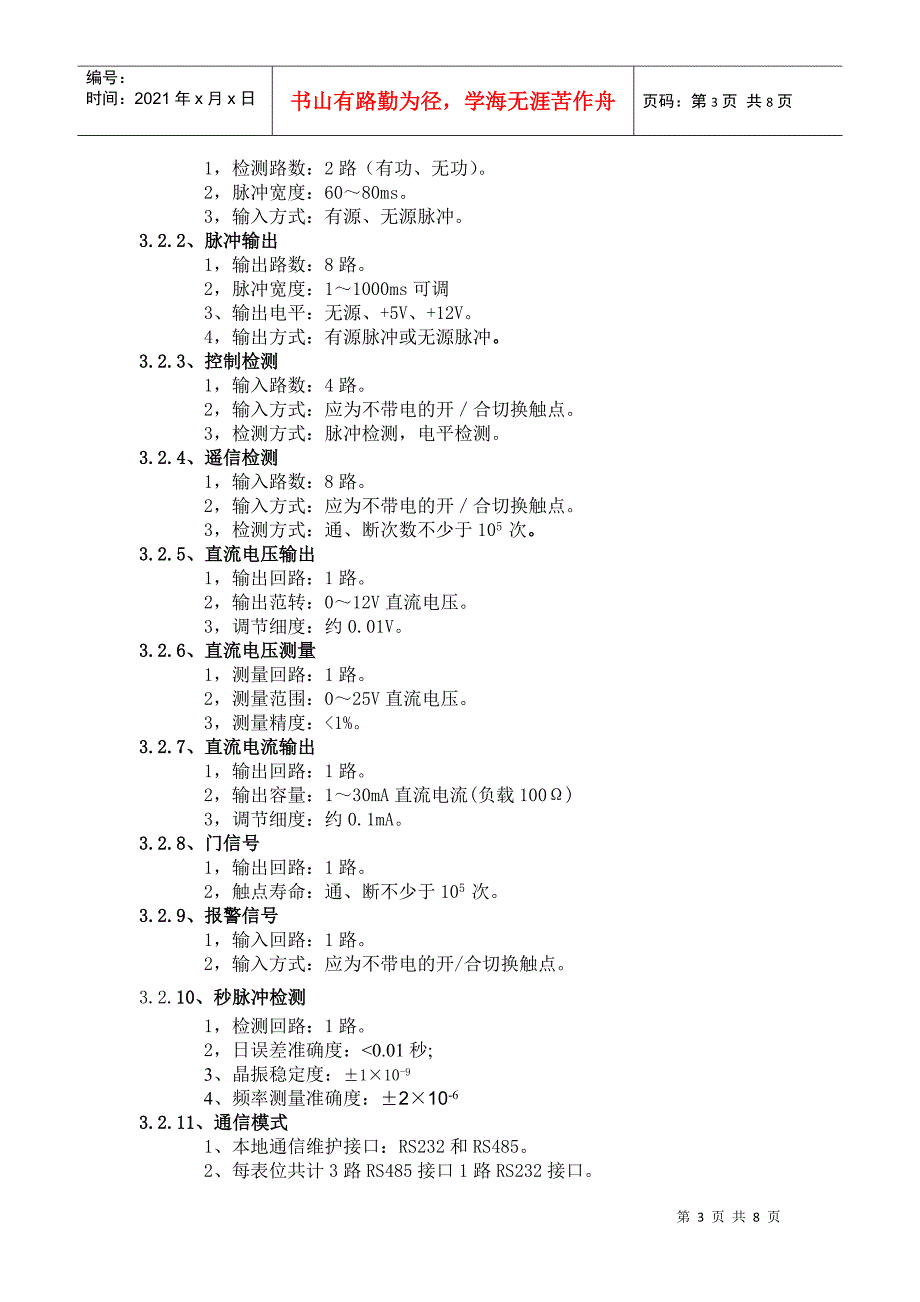 用电信息采集终端测试装置技术规范_第3页