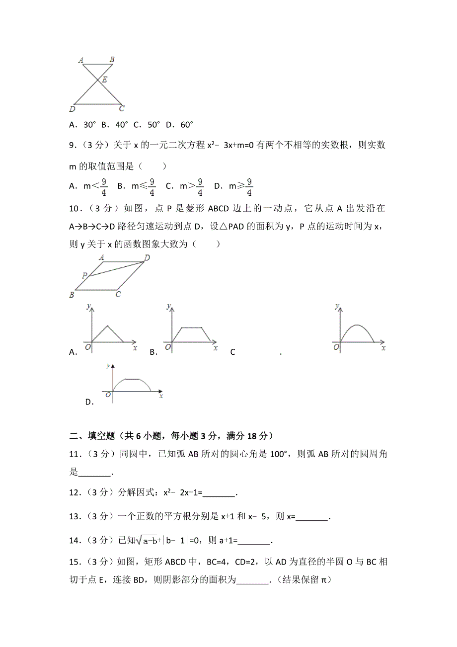 广东省中考数学试题及答案解析Word版_第2页