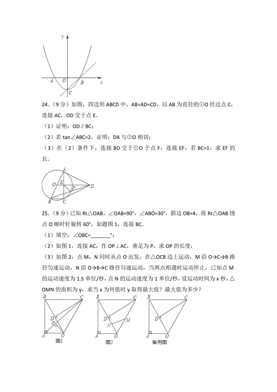 广东省中考数学试题及答案解析Word版_第5页