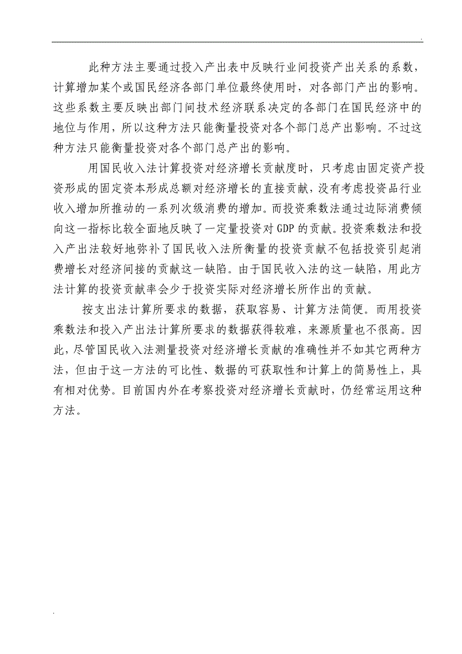 投 资 对 经 济 增 长 的 贡 献 率 如 何 计 算_第3页