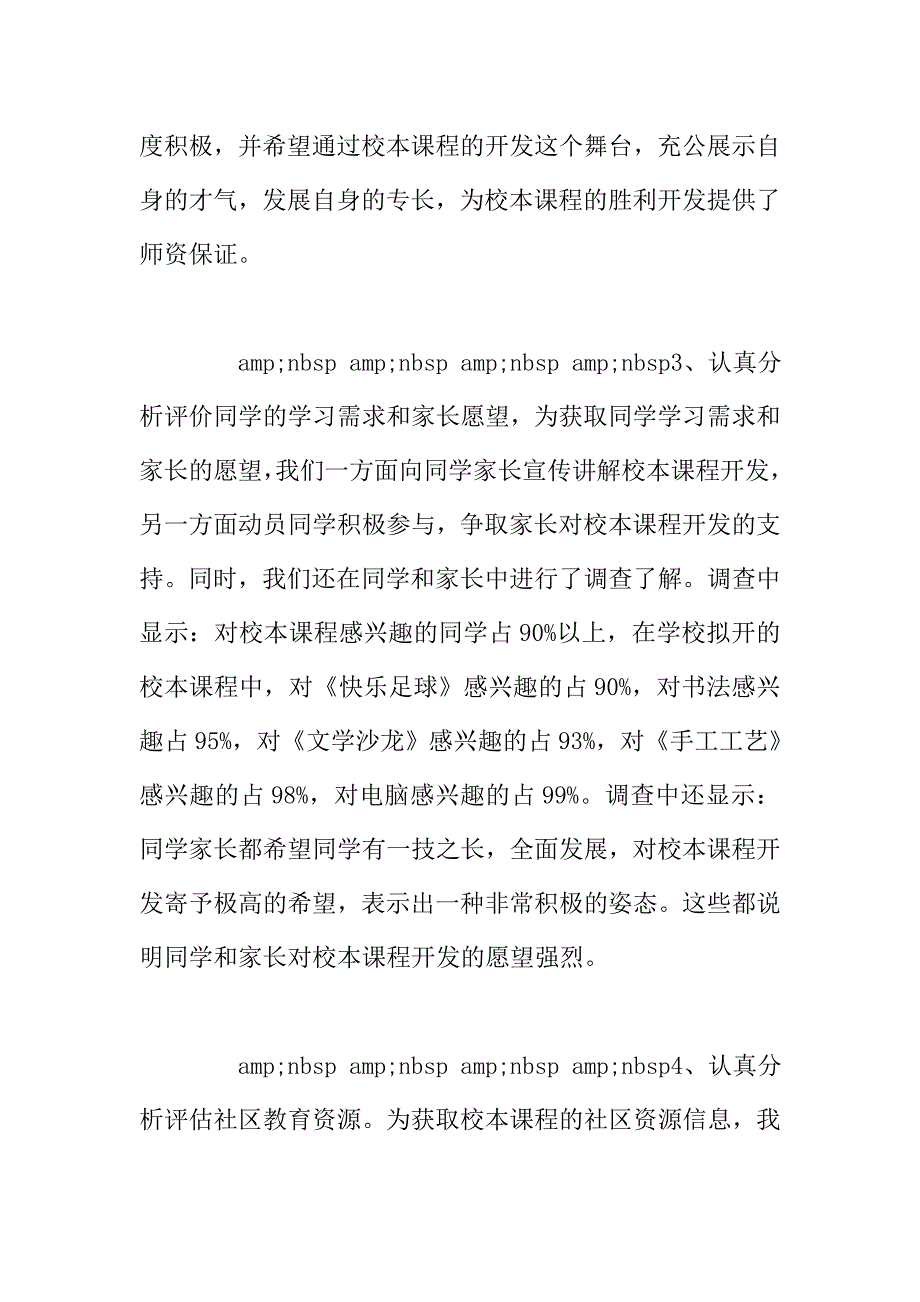 —开发校本课程-促进学校发展.doc_第3页