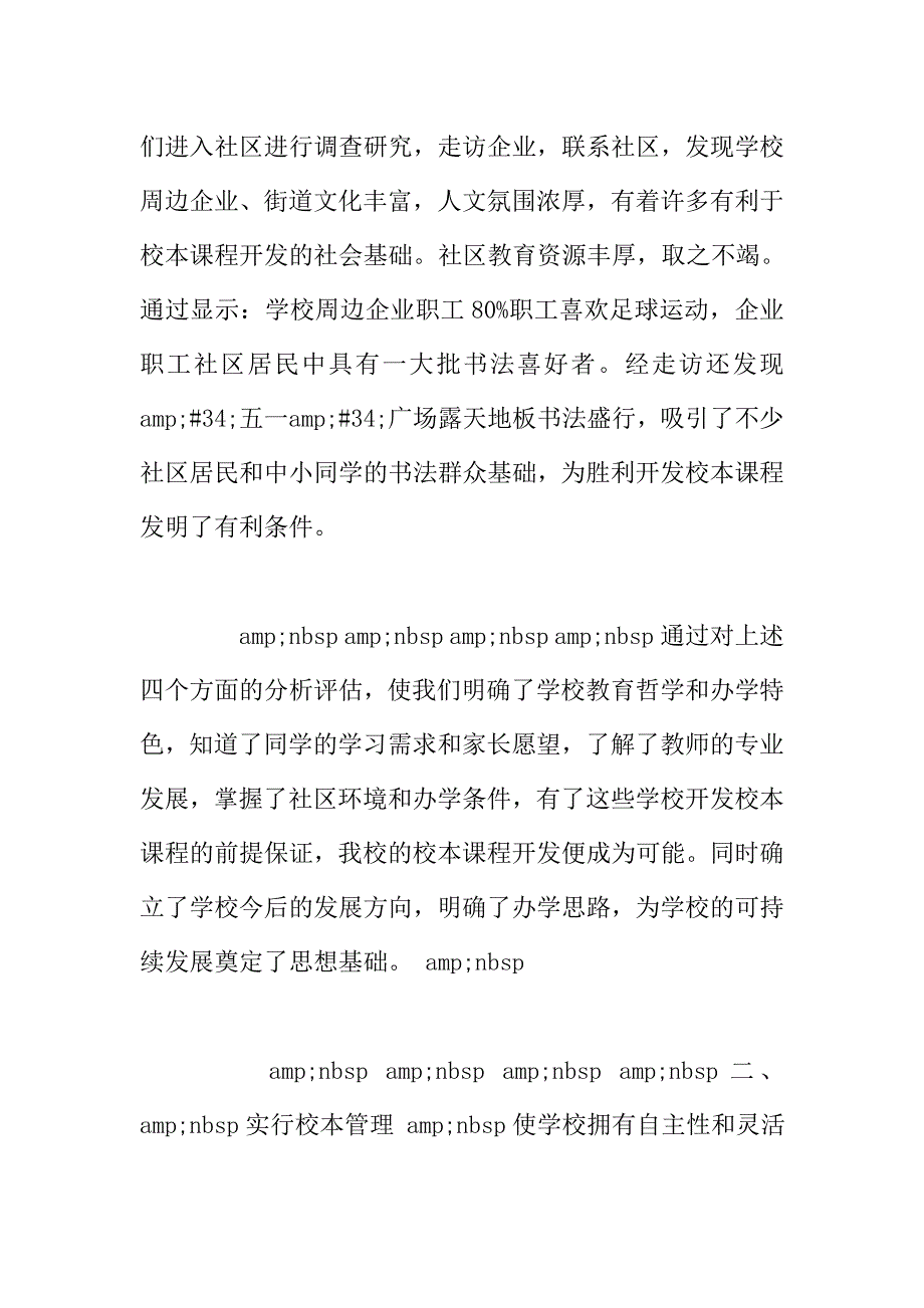 —开发校本课程-促进学校发展.doc_第4页