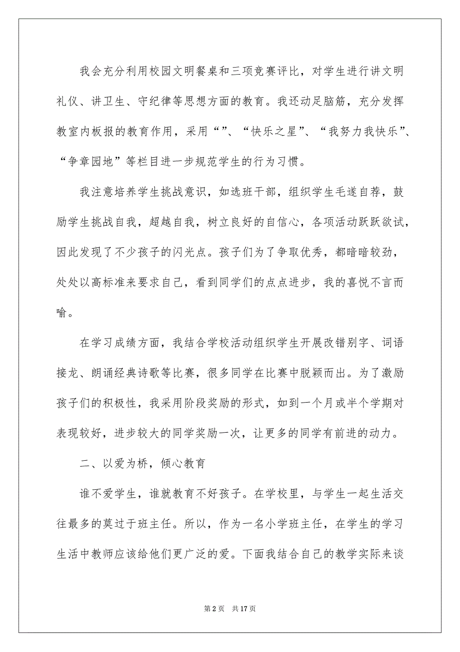 有关于优秀班主任事迹材料范文_第2页