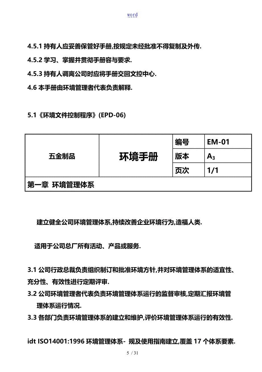 铜锁五金制品环境生态手册簿_第5页