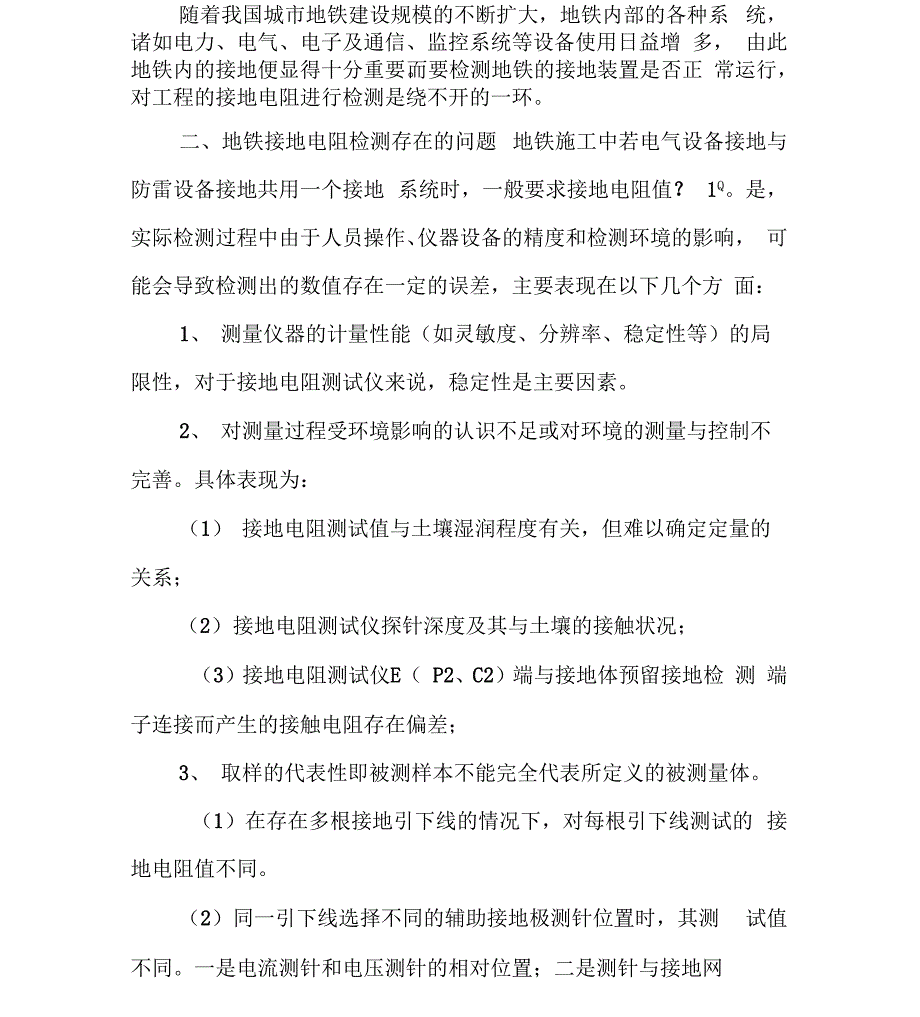 地铁接地电阻检测的相关问题_第2页