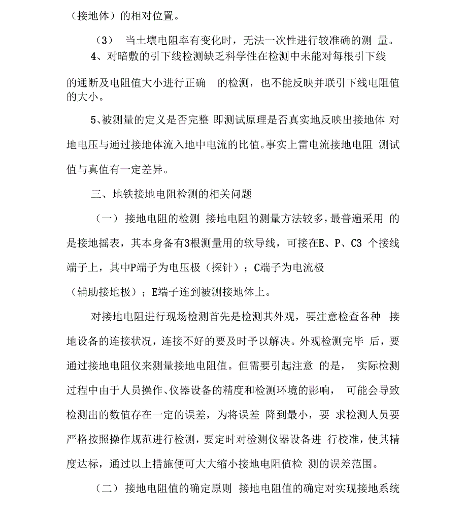 地铁接地电阻检测的相关问题_第3页