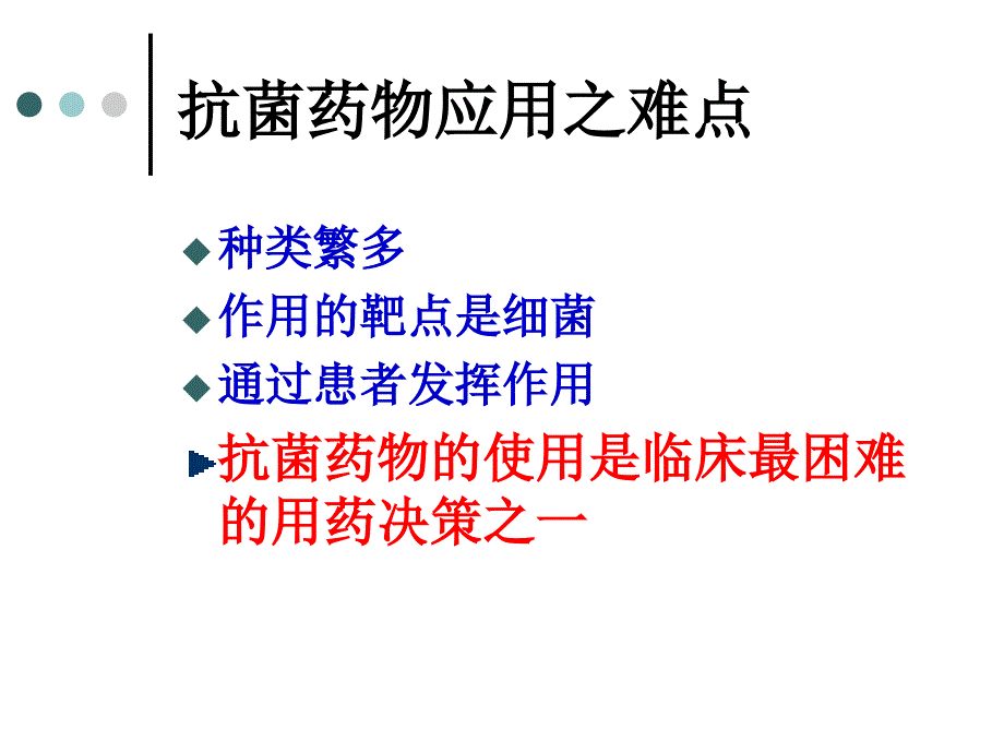 细菌耐药趋势与抗菌药物合理选用课件_第2页