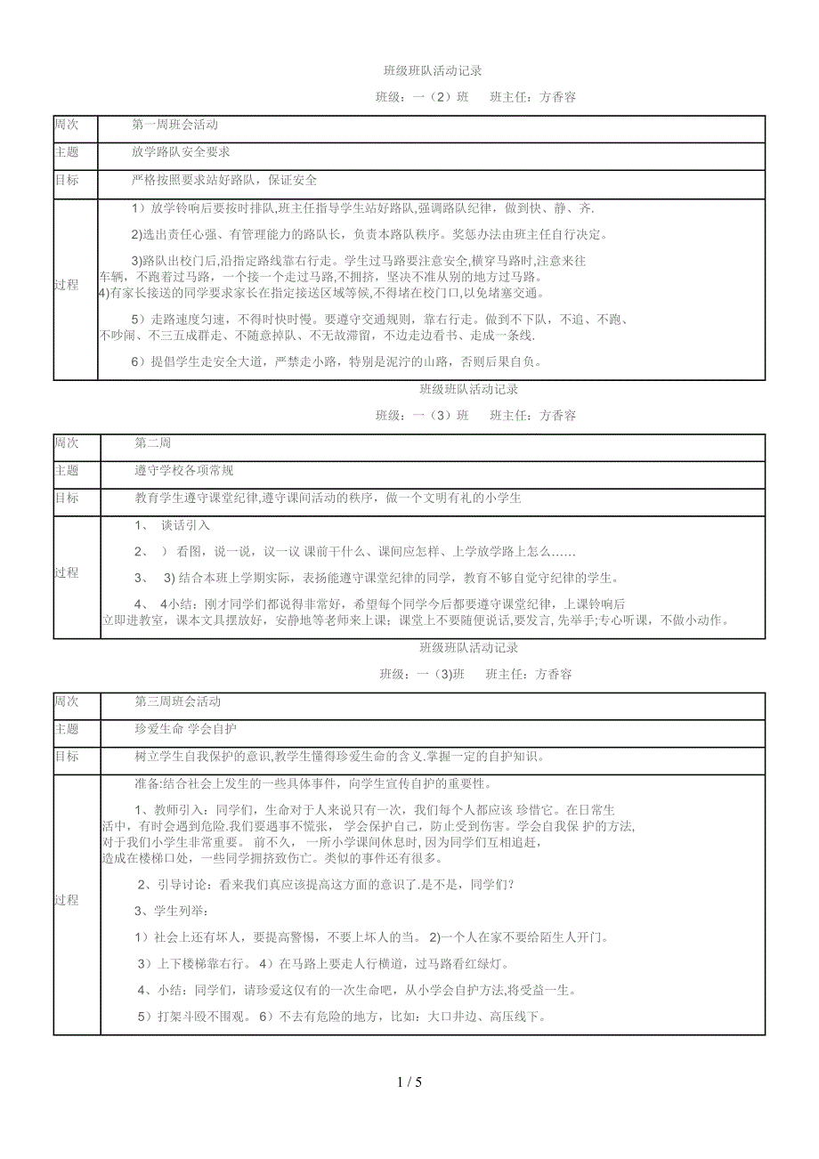 班级班队活动记录_第1页